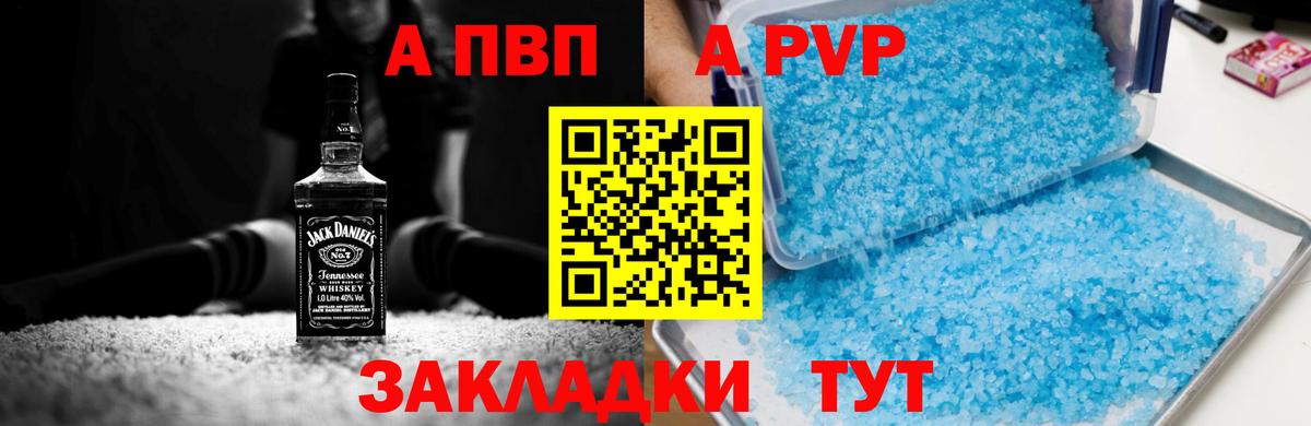 Alpha-PVP СК  Вход с VPN  Таганрог  А ПВП СК 