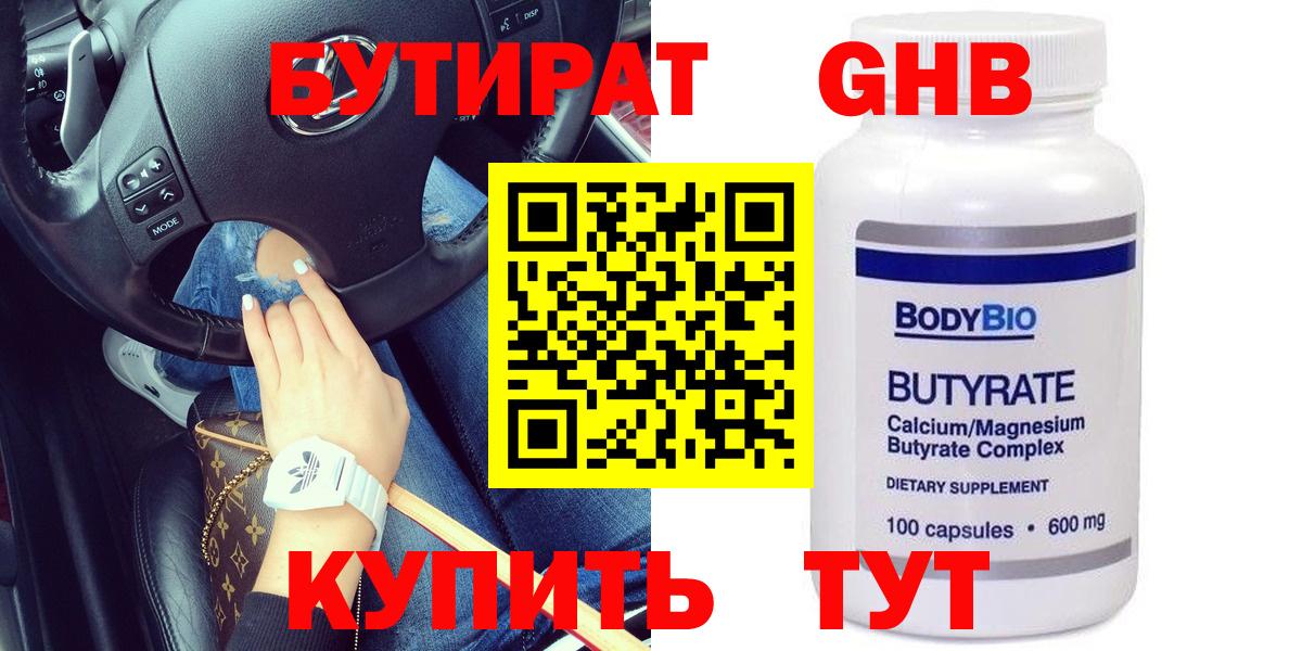 БУТИРАТ буратино Таганрог