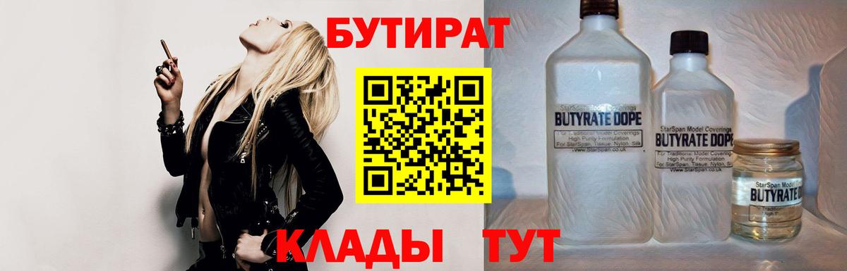 Бутират  Бутират 99%  Вход с VPN  Таганрог 