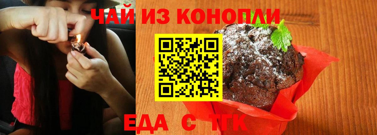 Еда ТГК марихуана  Вход с VPN  Таганрог 