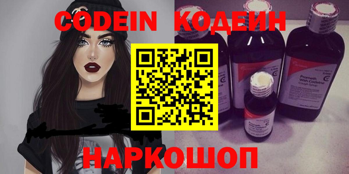 Таганрог  Кодеин Purple Drank  Вход с VPN  где найти   Кодеин напиток Lean (лин) 