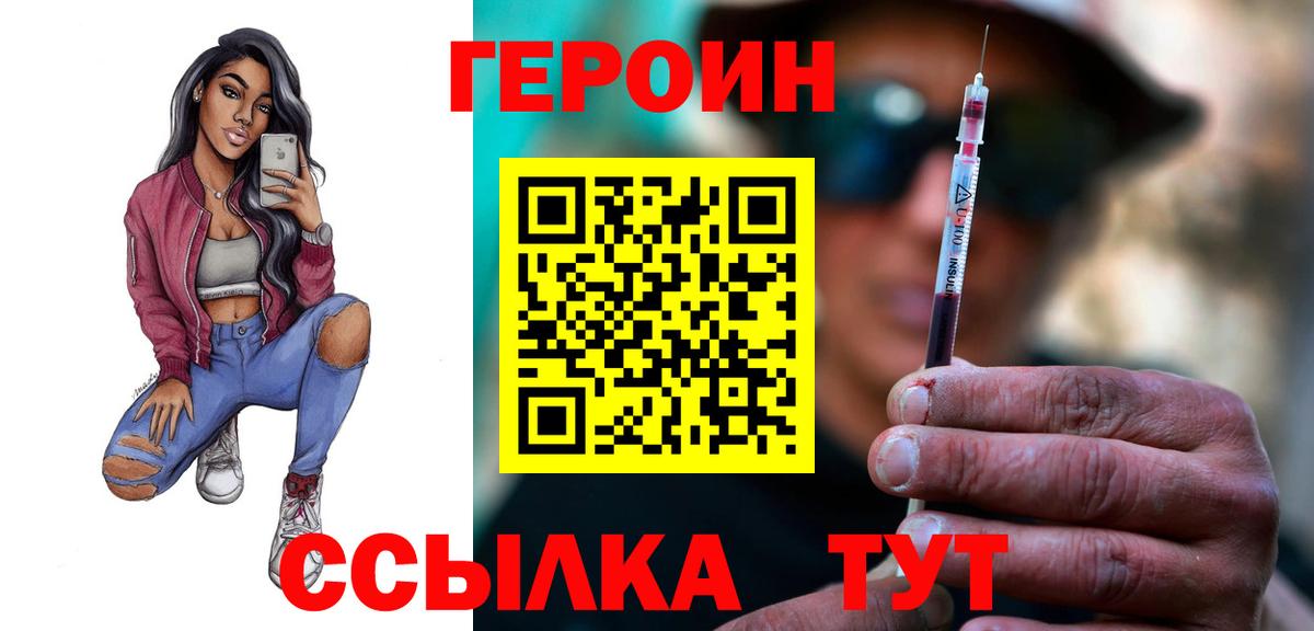 ГЕРОИН белый Таганрог