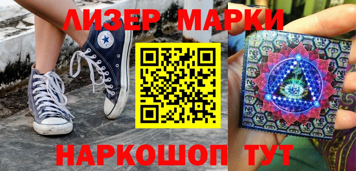 Марки 25I-NBOMe 1500мкг  Марки 25I-NBOMe 1500мкг  Наркотические марки  Таганрог  Вход с VPN 